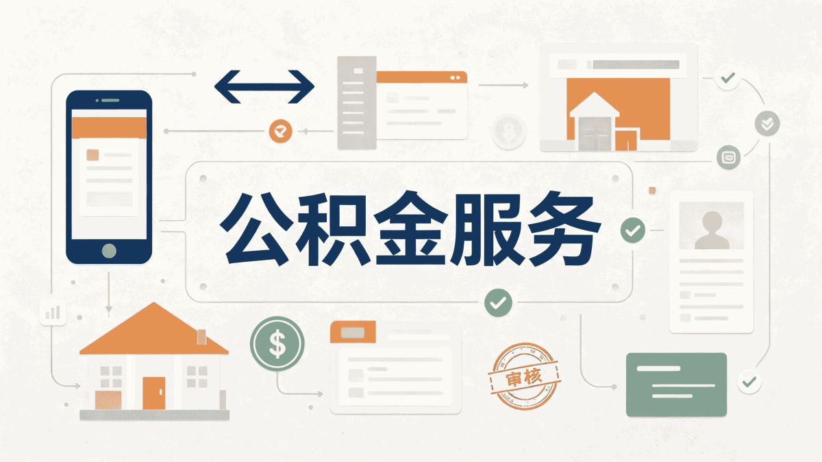 十堰合同制员工公积金提取所需材料我跑了两趟